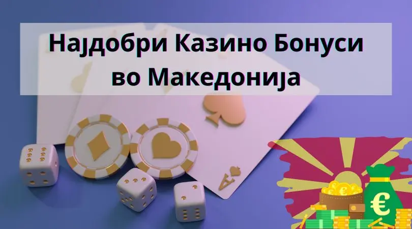онлајн казино бонуси во македонија