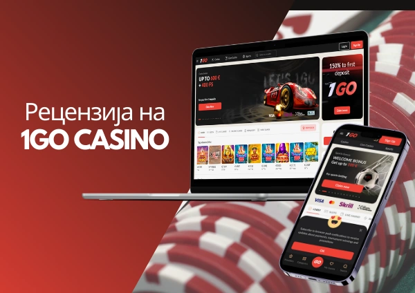 Рецензија на 1GO Casino