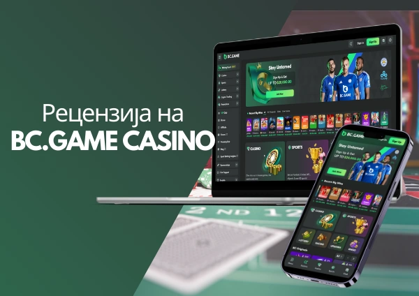 Рецензија на BC.Game Casino