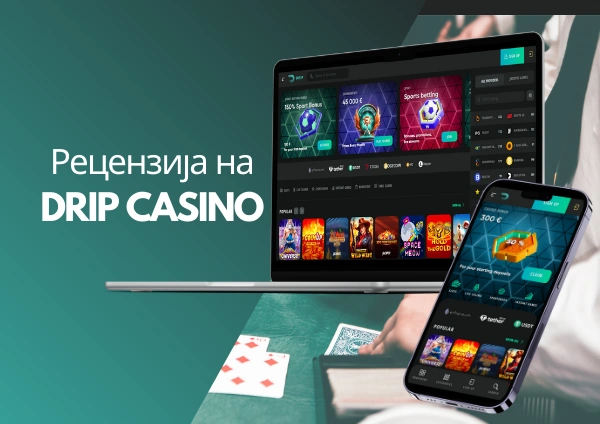 Рецензија на Drip Casino