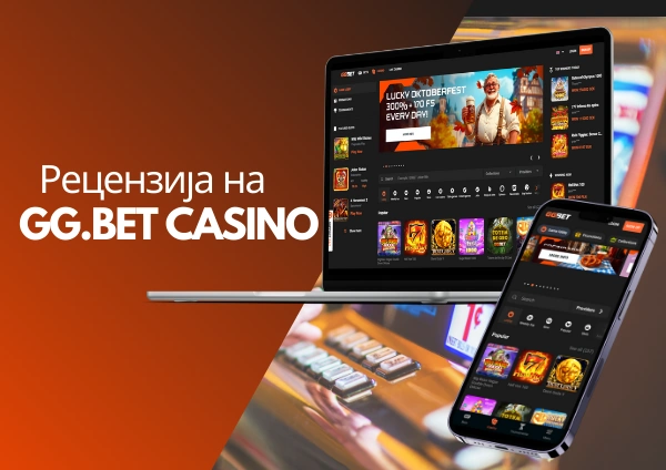 Рецензија на GG.Bet Casino