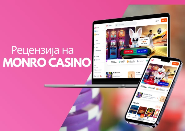 Рецензија на Monro Casino