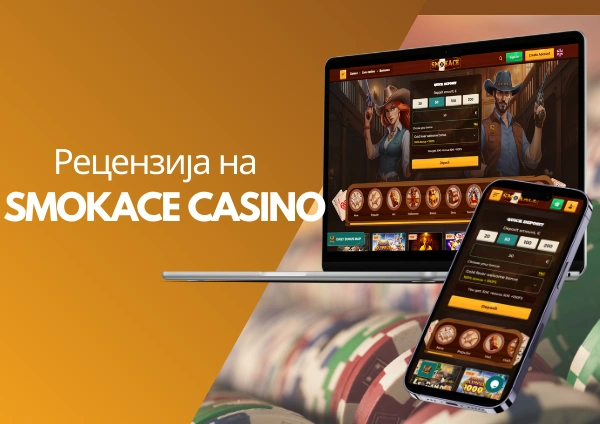 Рецензија на SmokAce Casino