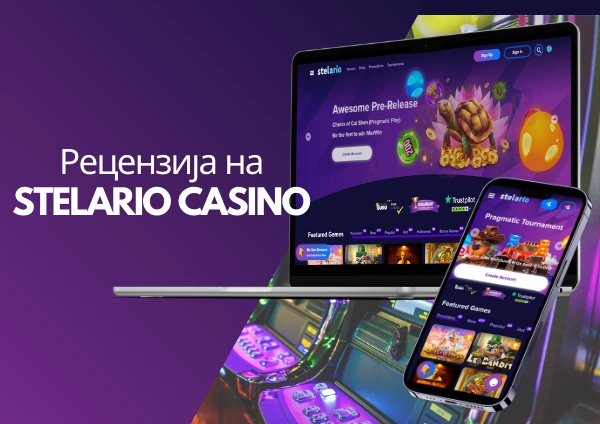 Рецензија на Stelario Casino