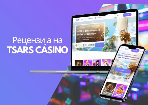 Рецензија на Tsars Casino