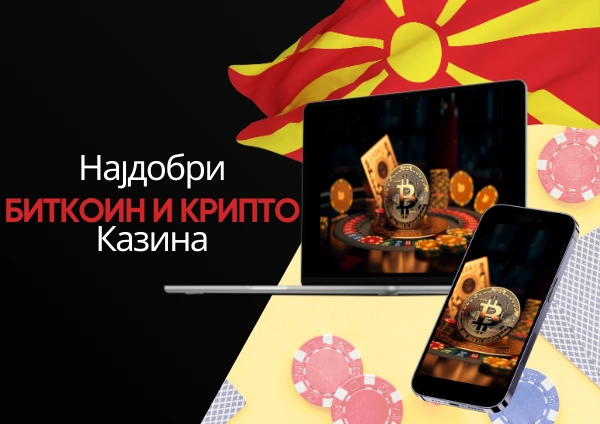 5+ Најдобри Крипто Казина за Македонци – Crypto Casinos