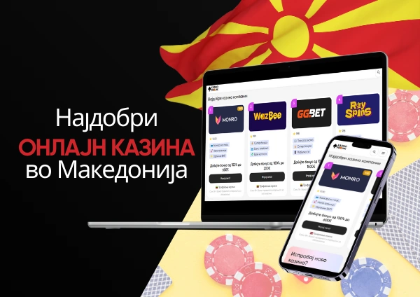 5+ Најдобри Онлајн Казина во Македонија