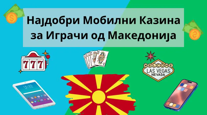 најдобри мобилни казина