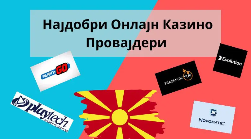 најдобри онлајн казино провајдери