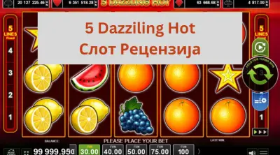 5 Dazzling Hot