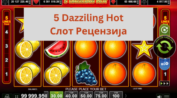 5 Dazzling Hot