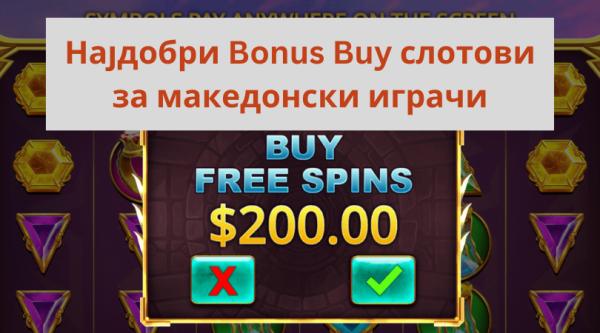 Најдобри Bonus Buy Слотови Што Мора Да Ги Пробате