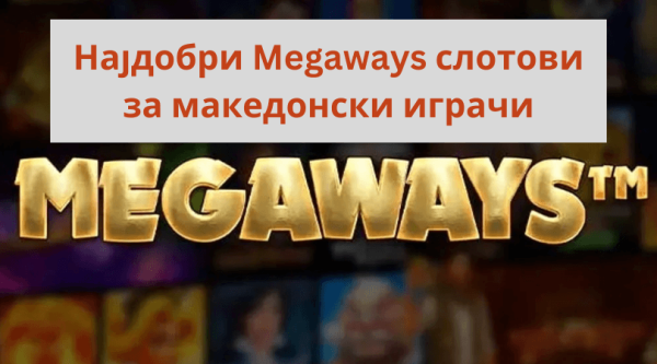 Најдобри Megaways слотови за македонски играчи