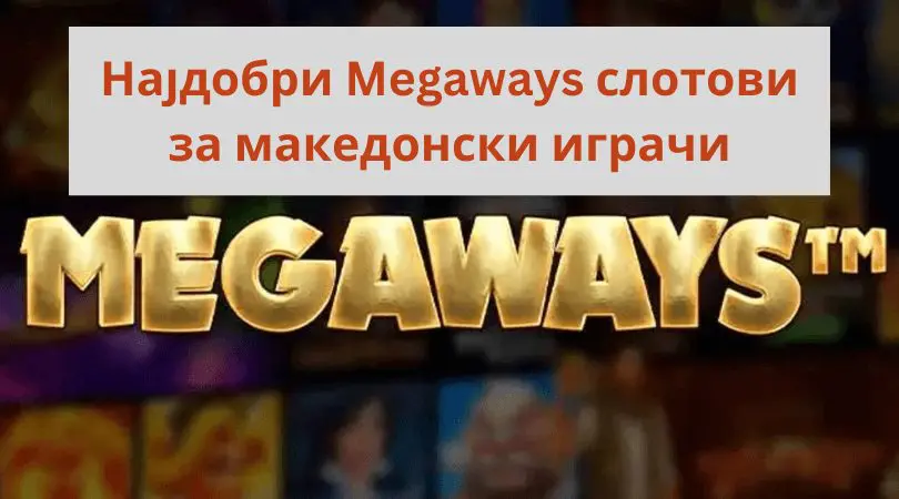 најдобри megaways слотови