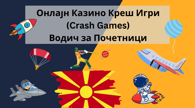 онлајн казино креш игри