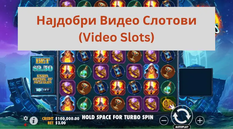 најдобри видео слотови