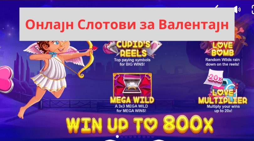 онлајн слотови за валентајн