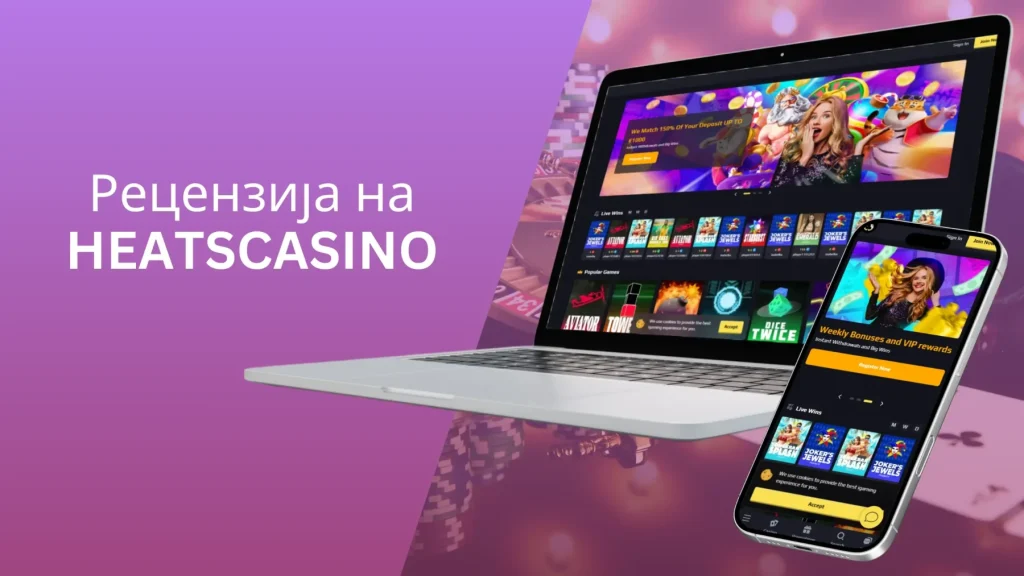 heatscasino рецензија