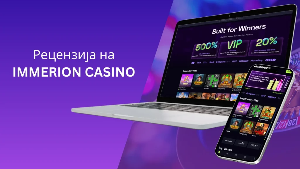 immerion casino рецензија