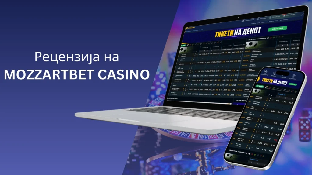 mozzartbet casino рецензија