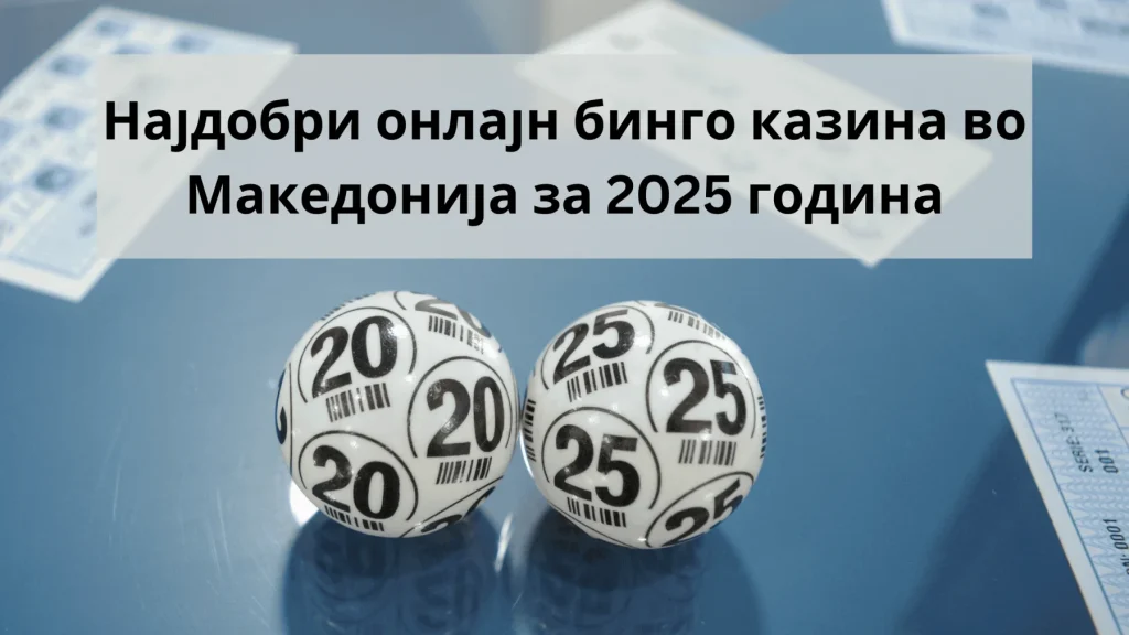 најдобри онлајн бинго казина