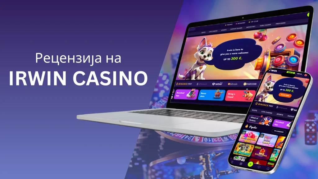 рецензија на irwin casino