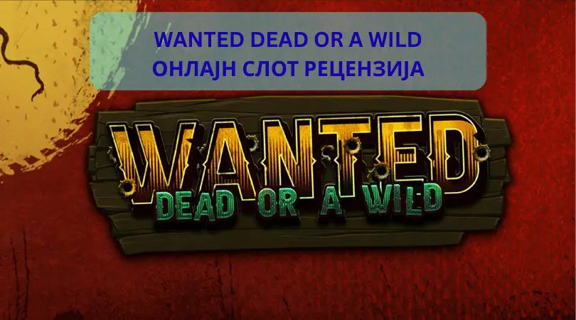 wanted dead or a wild слот