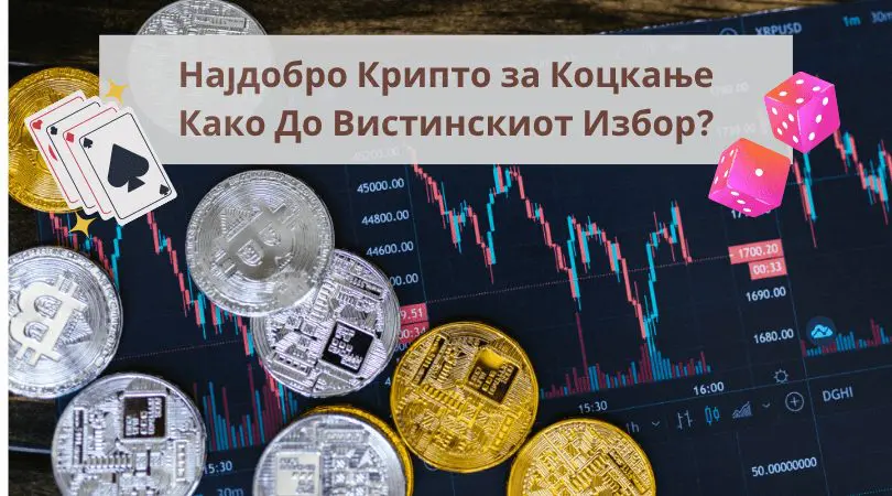 Најдобро Крипто за Коцкање