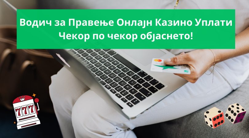 правење онлајн казино уплати