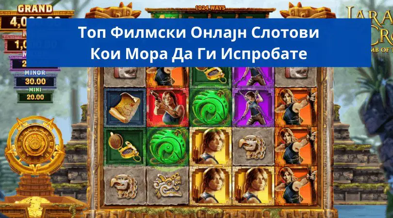 филмски онлајн слотови